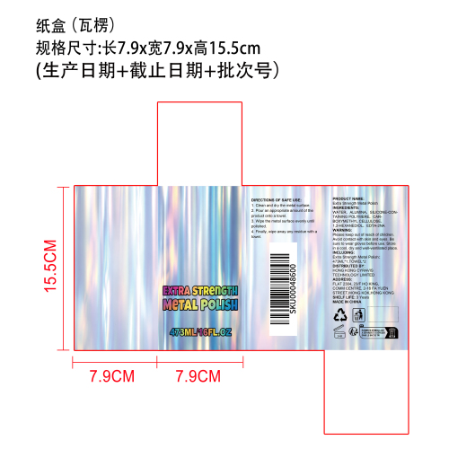 金属抛光剂纸盒（瓦楞）