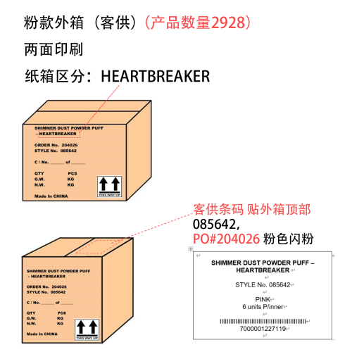 粉款外箱（一箱装24内箱，客供）