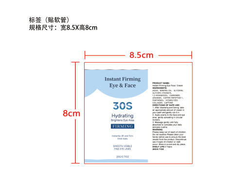 轻盈紧致保湿霜标签（软管）
