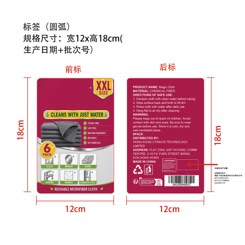 神奇布标签（前后标）（圆弧）