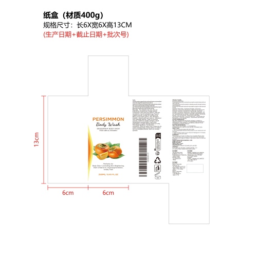柿子清新沐浴露纸盒（材质400g）