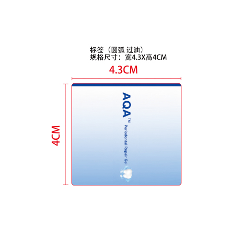 牙周护理凝胶标签（过油）