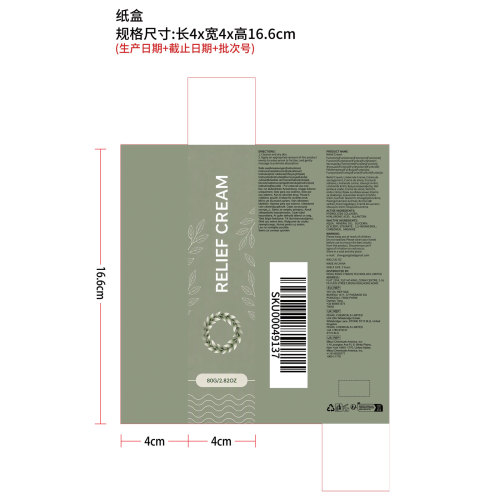 肌肤褶皱柔护霜纸盒