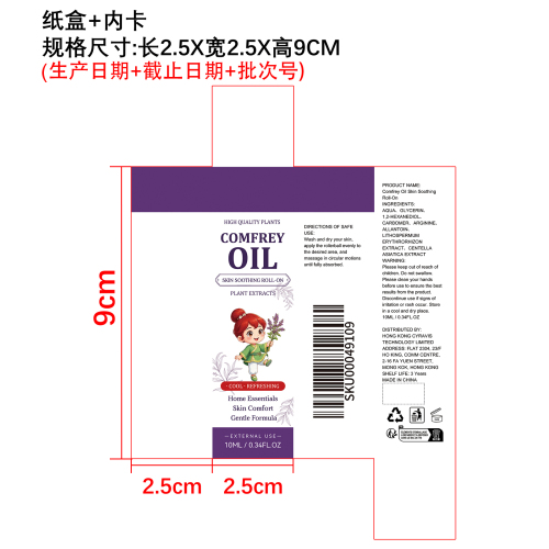 紫草油舒缓滚珠纸盒（内卡）