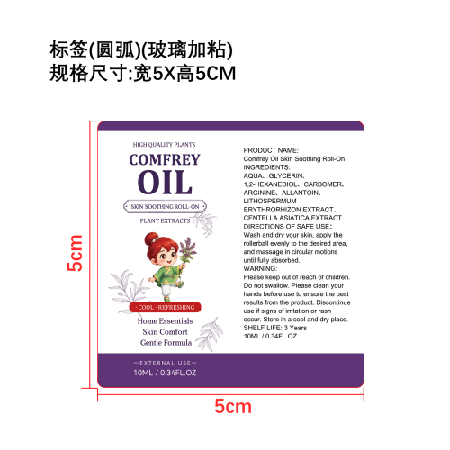 紫草油舒缓滚珠标签（玻璃加粘）
