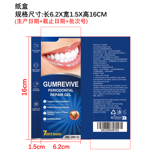 牙齿修护凝胶纸盒