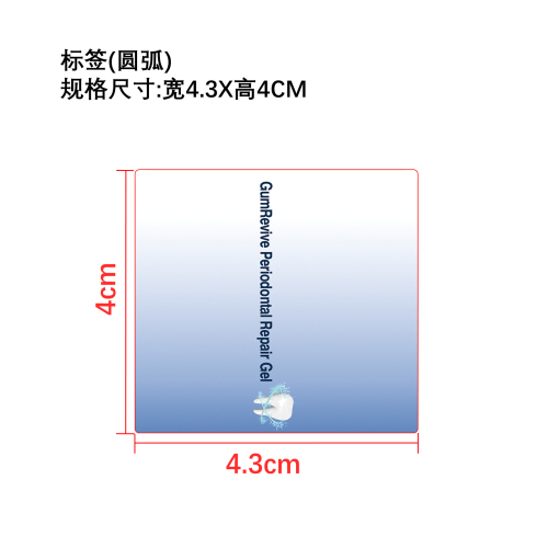 牙齿修护凝胶标签（圆弧）