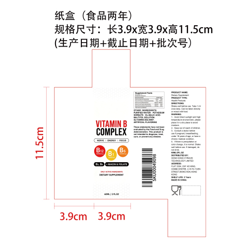 维B复合营养滴剂纸盒（食品2年）