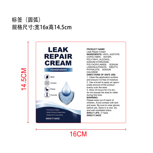 防水补漏修补膏标签（圆弧）