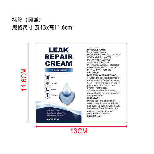 防水补漏修补膏标签（圆弧）