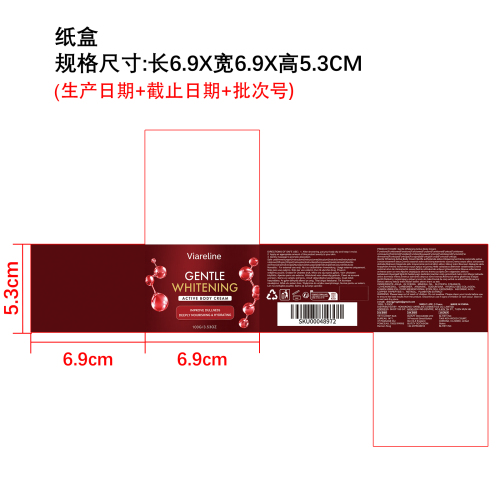 美白身体乳纸盒