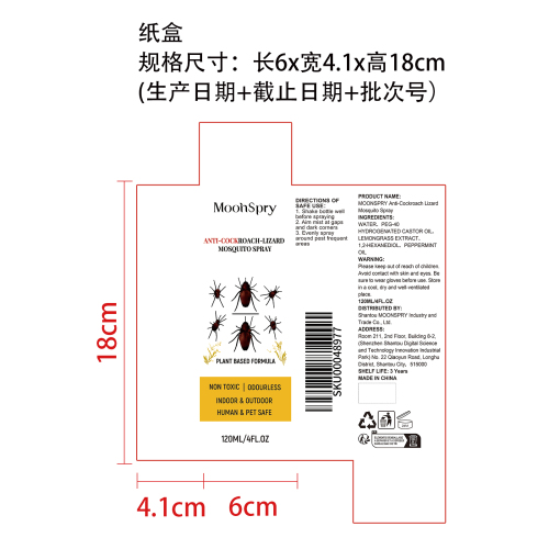 驱蟑喷雾纸盒