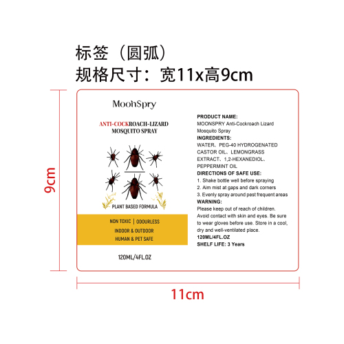 驱蟑喷雾标签（圆弧）