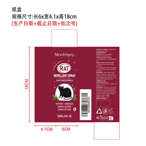 驱鼠喷雾纸盒