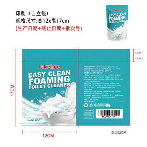 马桶清洁粉印刷袋（自立袋）