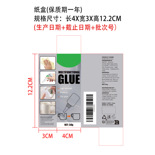 多功能胶水纸盒（保质期一年）
