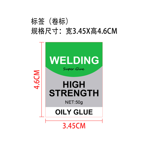 多功能胶水标签