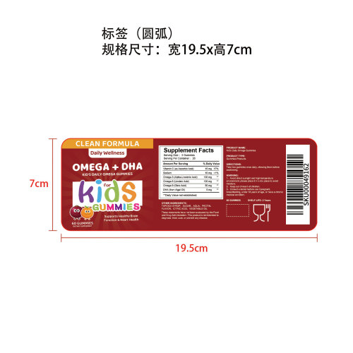 儿童Omega营养软糖（入口）标签（圆弧）食品两年
