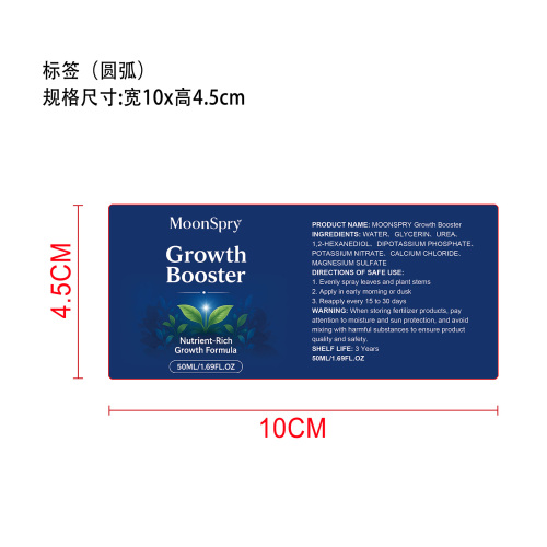 植物营养液标签