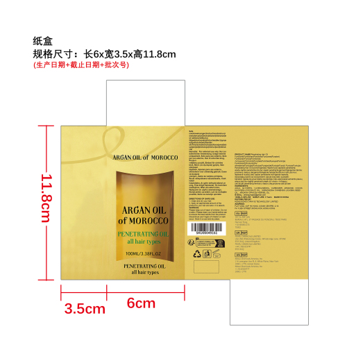 滋养护发油纸盒