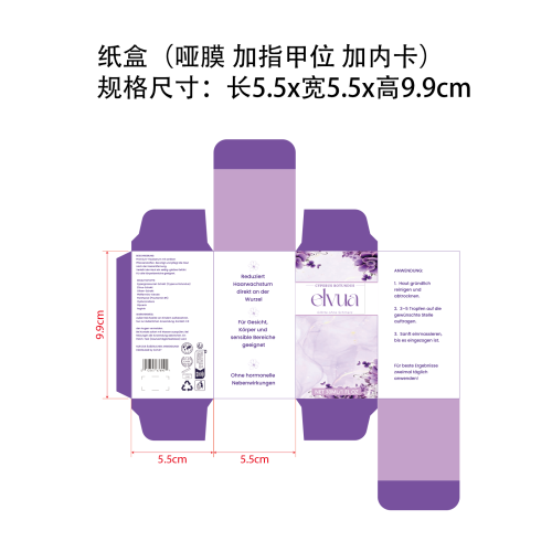 紫色精华纸盒(哑膜 指甲位 内卡)