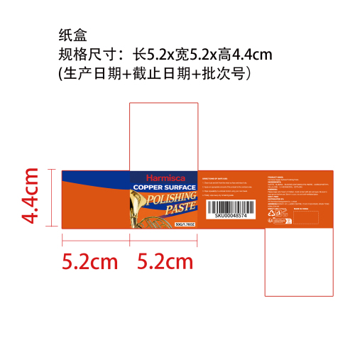 金属抛光膏纸盒