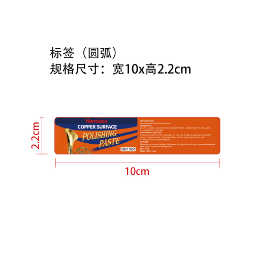 金属抛光膏标签（圆弧）