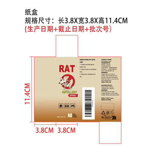 驱鼠喷雾纸盒