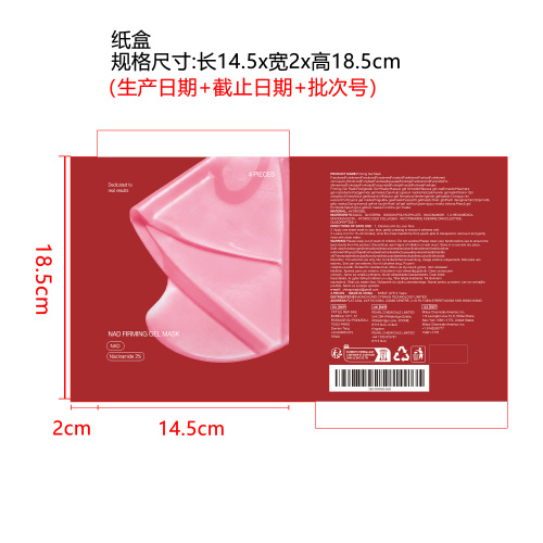 果冻凝胶面膜（盒装）纸盒