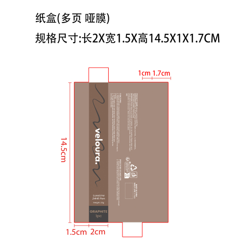 石墨色眼线笔纸盒(多页 哑膜)