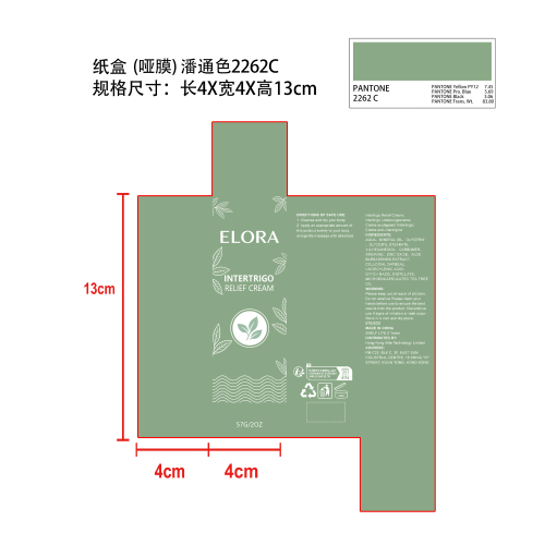 皮肤护理霜纸盒(哑膜 潘通色号:2262C)