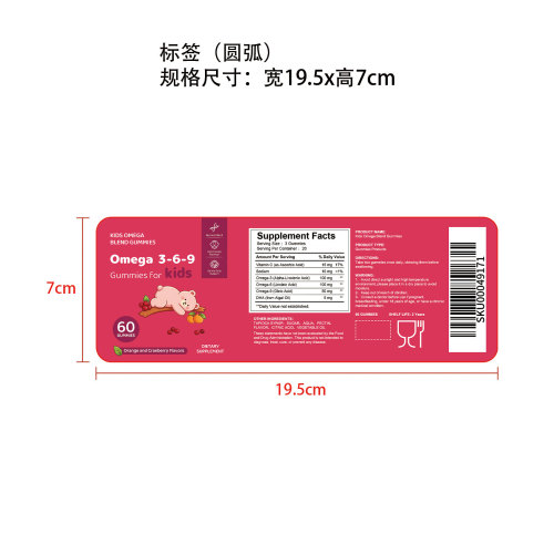 儿童Omega复合营养软糖（入口）标签（圆弧）食品两年