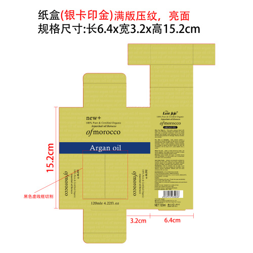 护发精油纸盒(银卡印金 满版压纹 亮面)