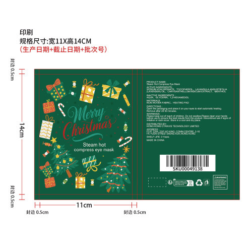 蒸汽热敷眼罩平口印刷袋