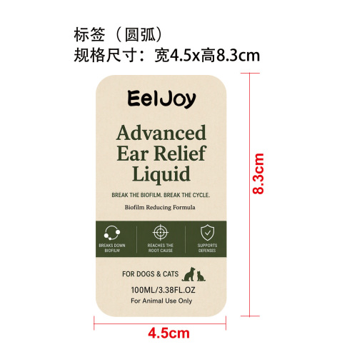 宠物耳部护理剂标签（圆弧）