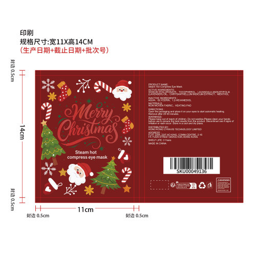 蒸汽热敷眼罩平口印刷袋