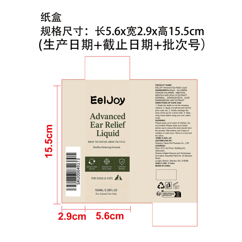宠物耳部护理剂纸盒