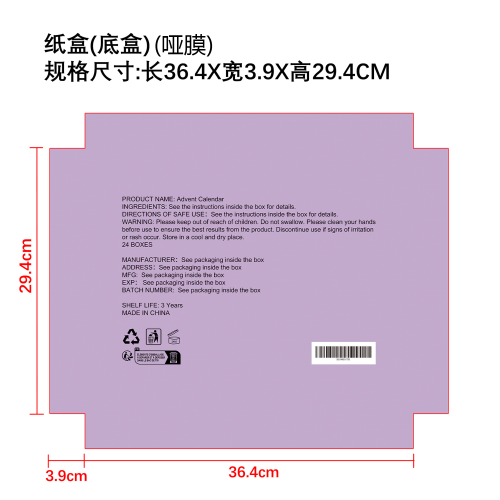 圣诞美妆倒数盲盒纸盒底盒(哑膜)