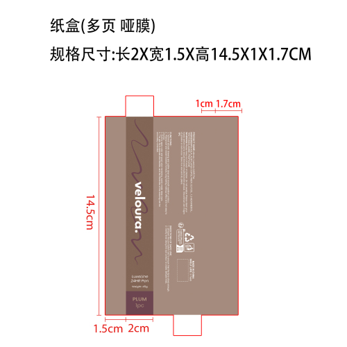 梅子色眼线笔纸盒(多页 哑膜)
