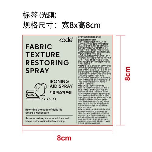 衣物熨烫喷雾标签 (光膜)