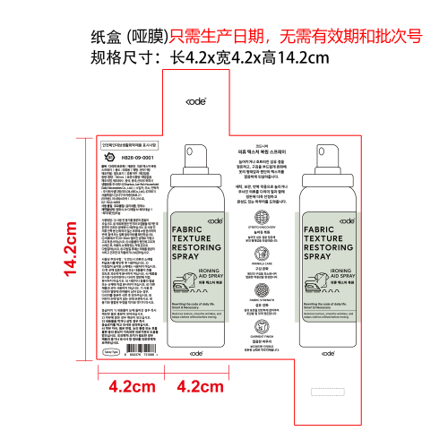 衣物熨烫喷雾纸盒(哑膜)只需生产日期，无需有效期和批次号