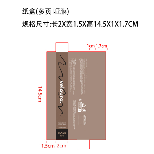 黑色眼线笔纸盒 (多页 哑膜)
