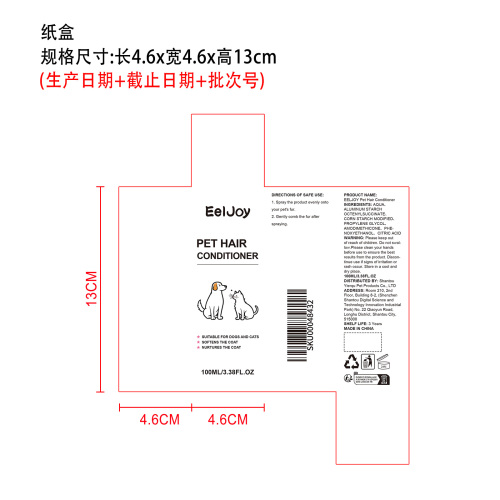 宠物毛发柔顺喷雾纸盒