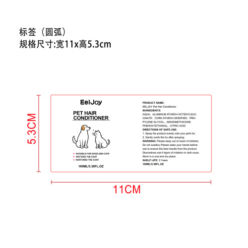 宠物毛发柔顺喷雾标签（圆弧）