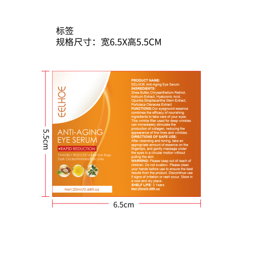 抗衰老眼部精华液标签（新）