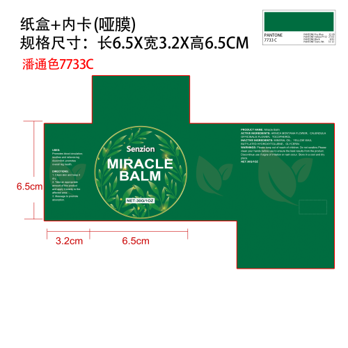 护理膏 纸盒+内卡(哑膜) 潘通色7733C