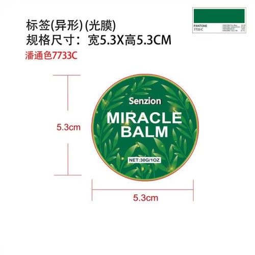 护理膏 标签(异形)(光膜) 潘通色7733C