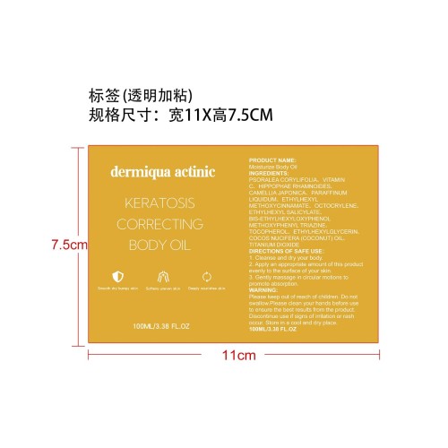 防晒护理身体油标签（透明加粘）