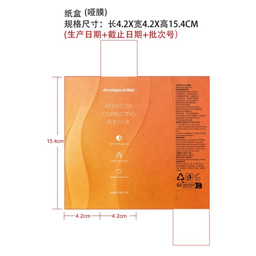 防晒护理身体油纸盒（哑膜）
