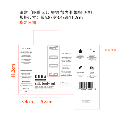 真丝柔肤身体精油 纸盒(哑膜 凹印 烫银 指甲位 指定日期 内卡)